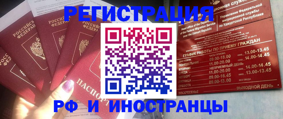 временная регистрация законно в Армянске