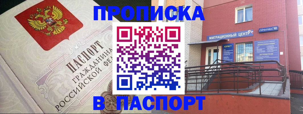 временная регистрация в квартире в Армянске